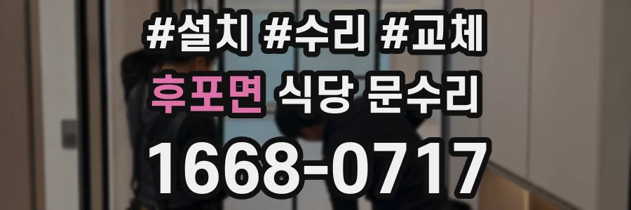 후포면 식당 문수리