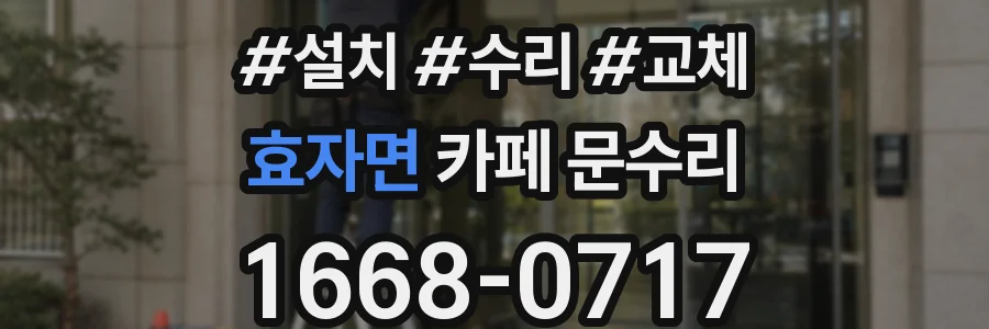 효자면 카페 문수리