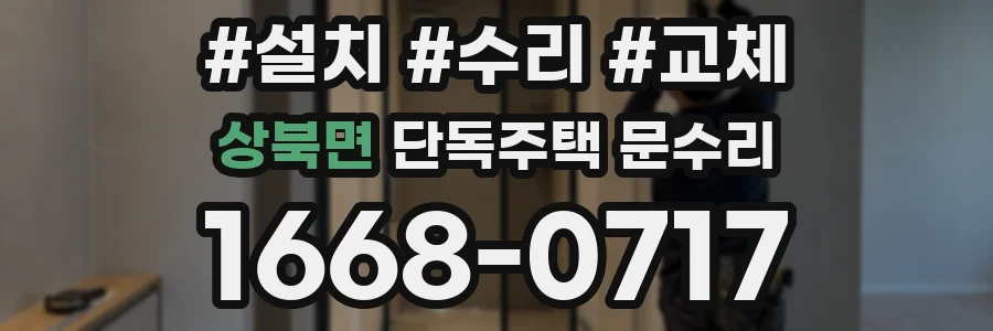 상북면 단독주택 문수리