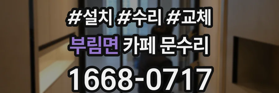 부림면 카페 문수리