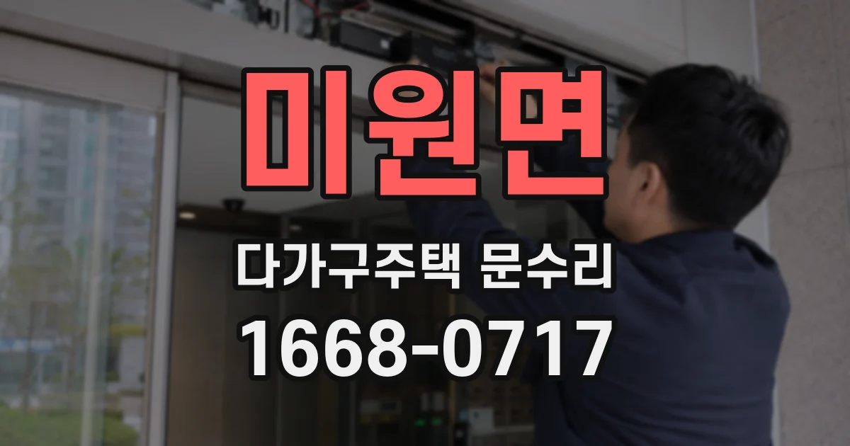 미원면 다가구주택 문수리