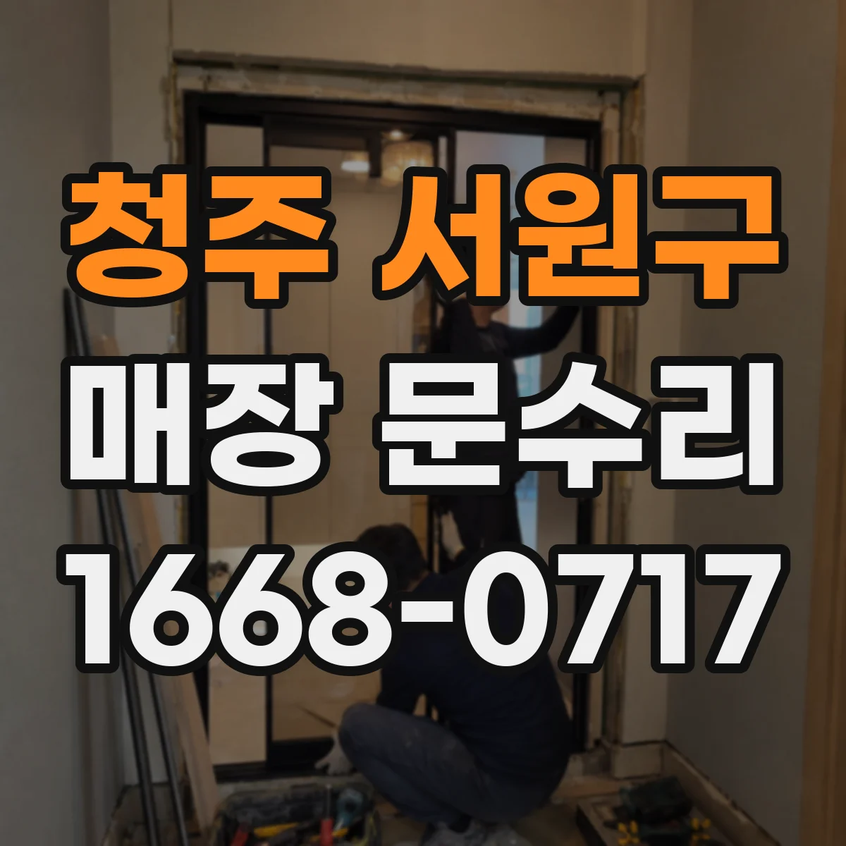 청주 서원구 매장 문수리