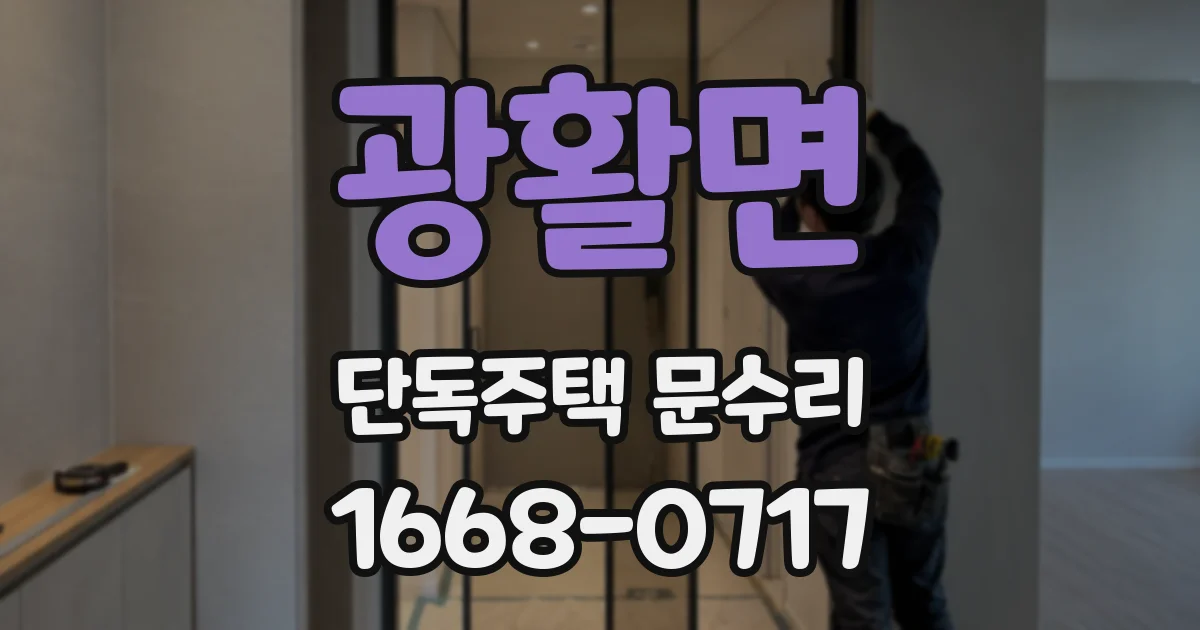 광활면 단독주택 문수리