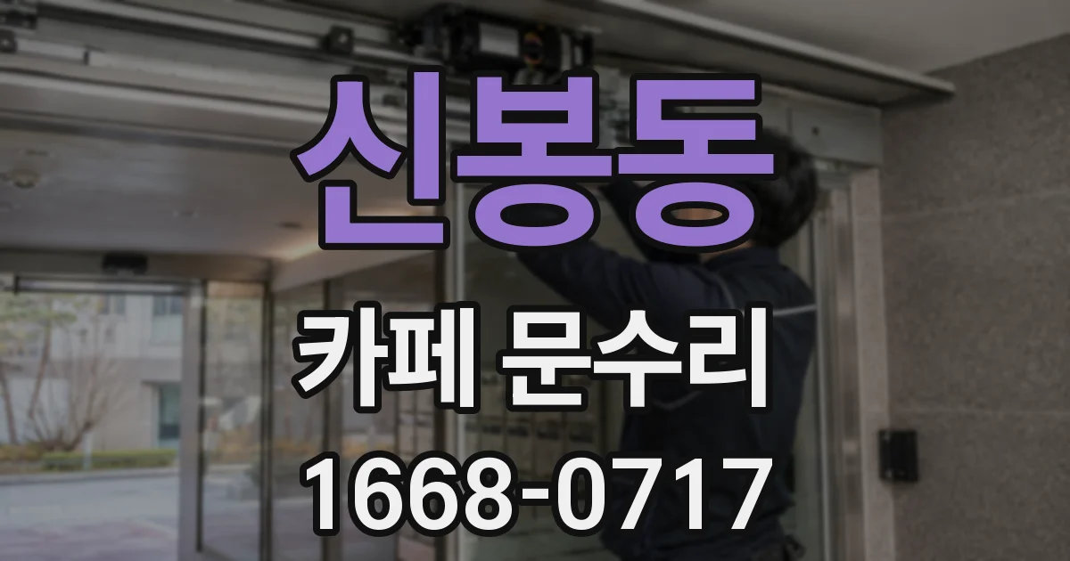 신봉동 카페 문수리