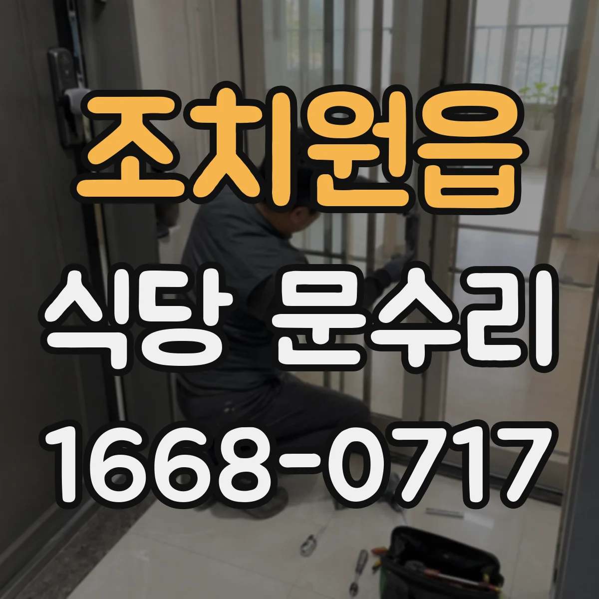 조치원읍 식당 문수리