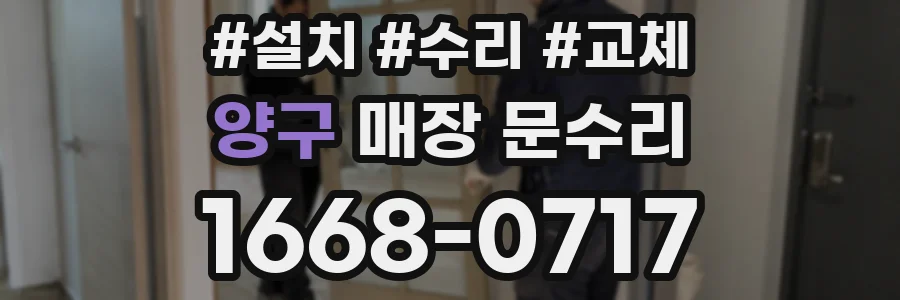 양구 매장 문수리