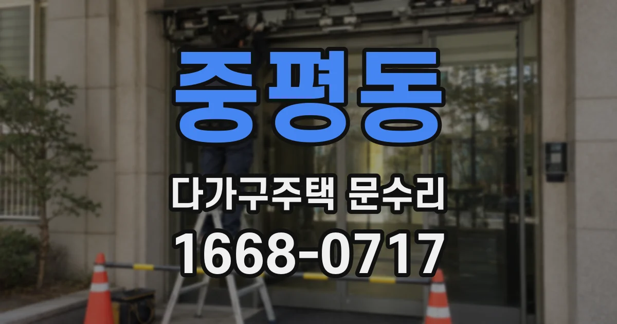 중평동 다가구주택 문수리