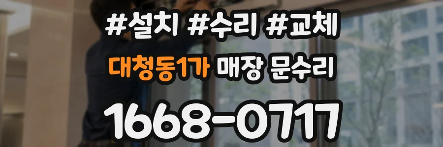 대청동1가 매장 문수리