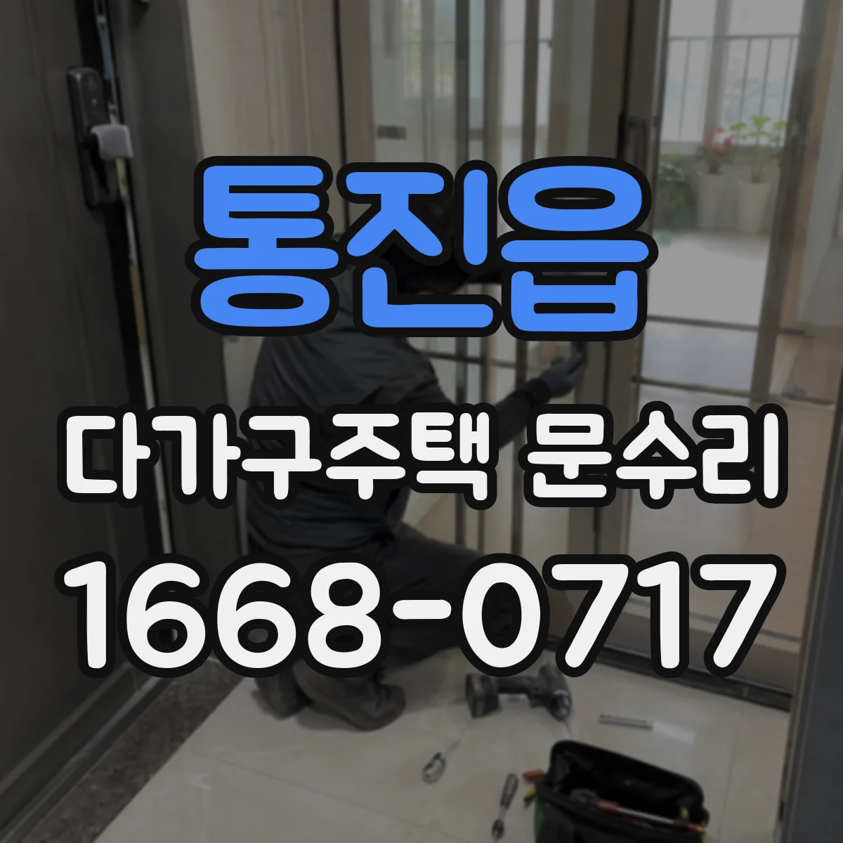 통진읍 다가구주택 문수리