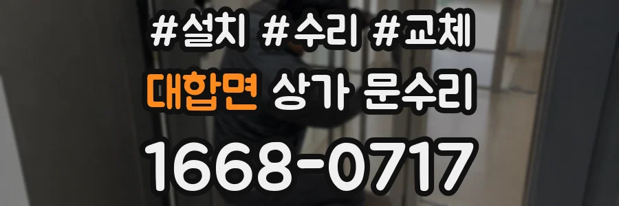 대합면 상가 문수리