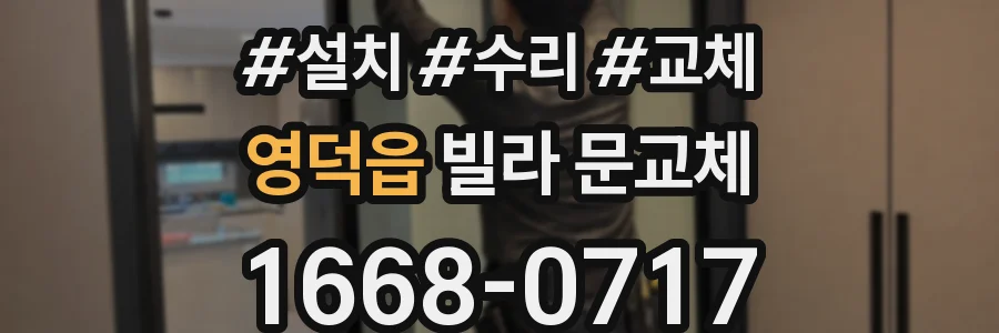 영덕읍 빌라 문교체