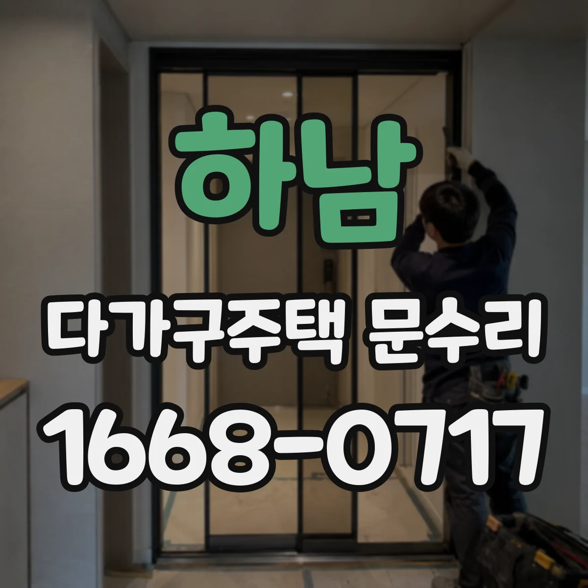 하남 다가구주택 문수리