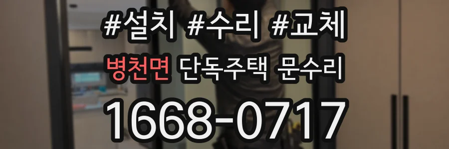 병천면 단독주택 문수리