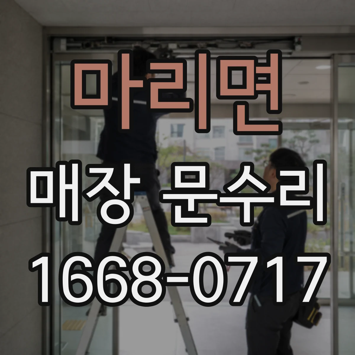 마리면 매장 문수리