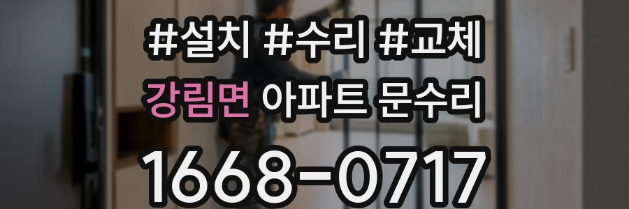 강림면 아파트 문수리