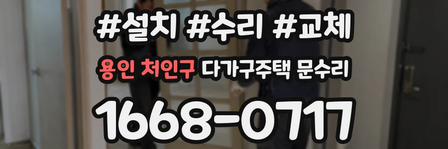 용인 처인구 다가구주택 문수리