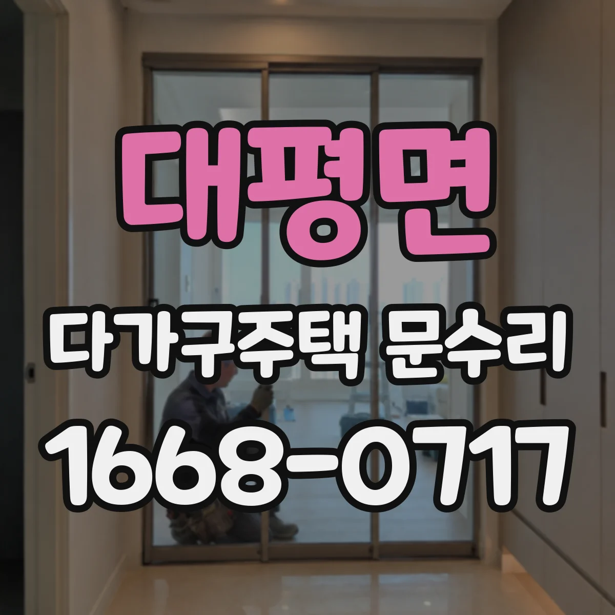 대평면 다가구주택 문수리