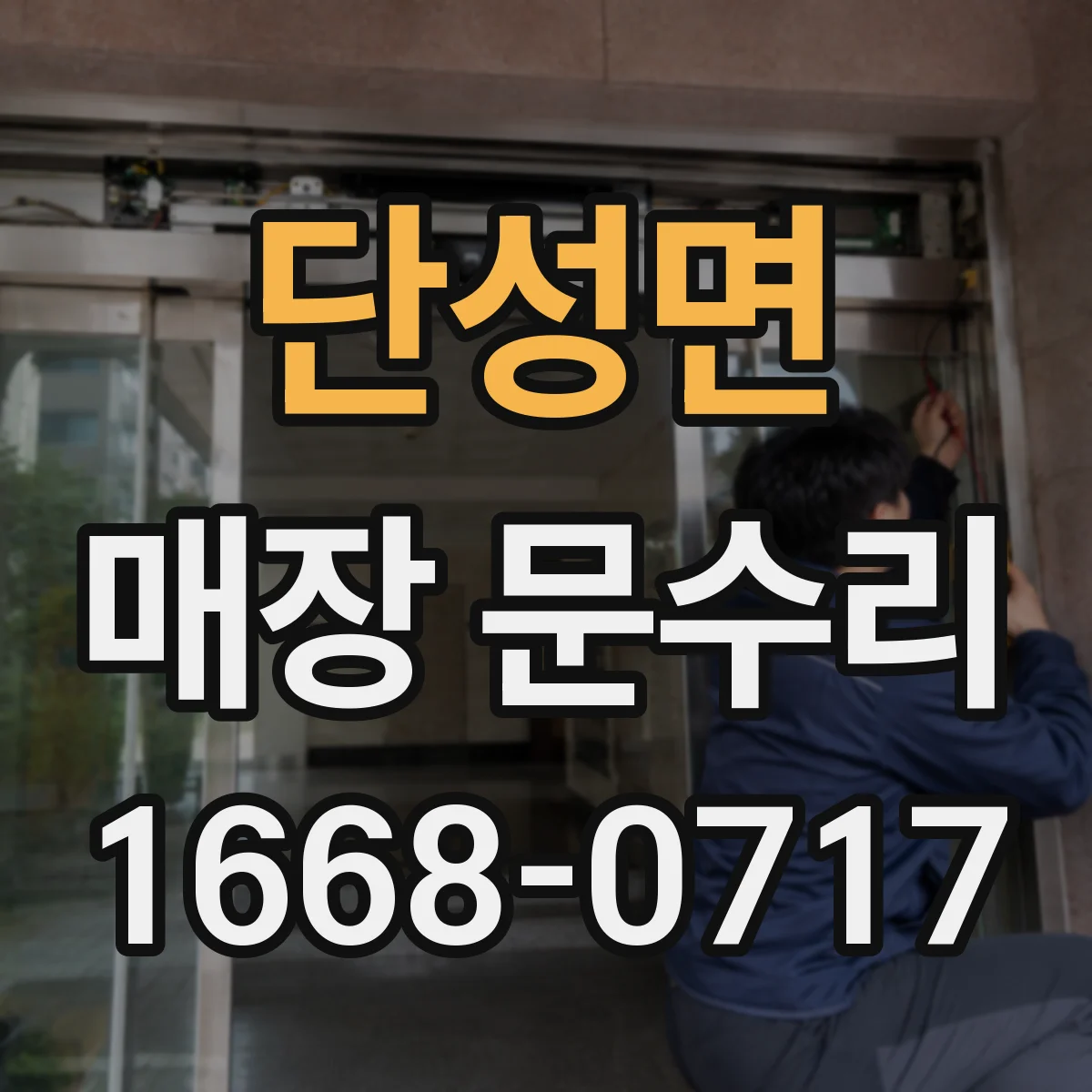단성면 매장 문수리