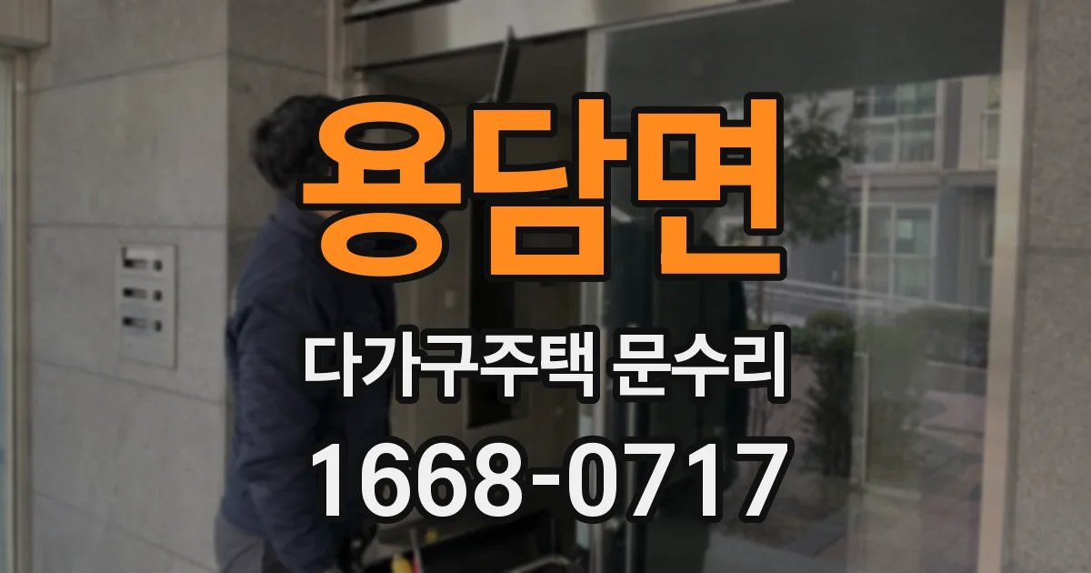 용담면 다가구주택 문수리