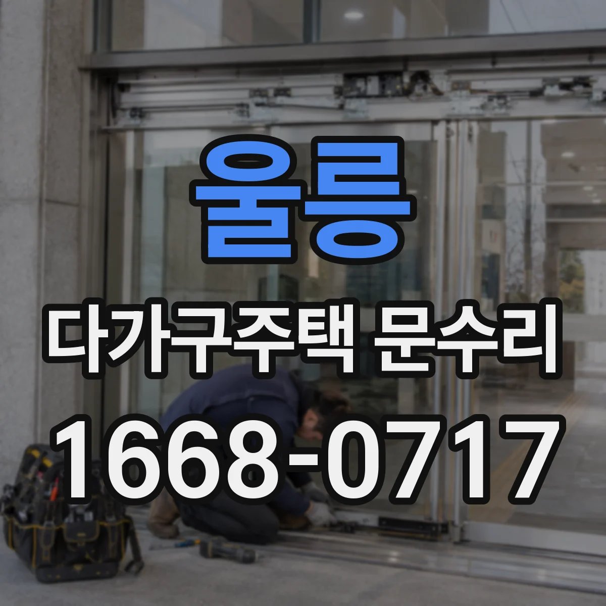울릉 다가구주택 문수리