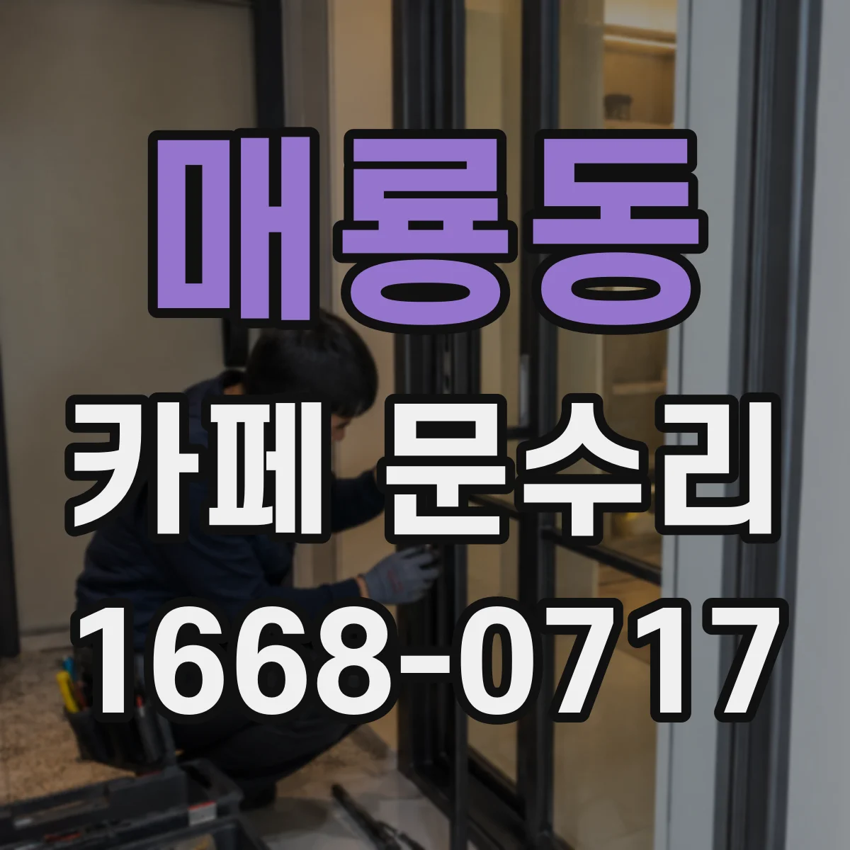 매룡동 카페 문수리