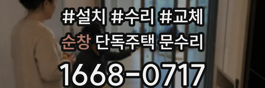 순창 단독주택 문수리
