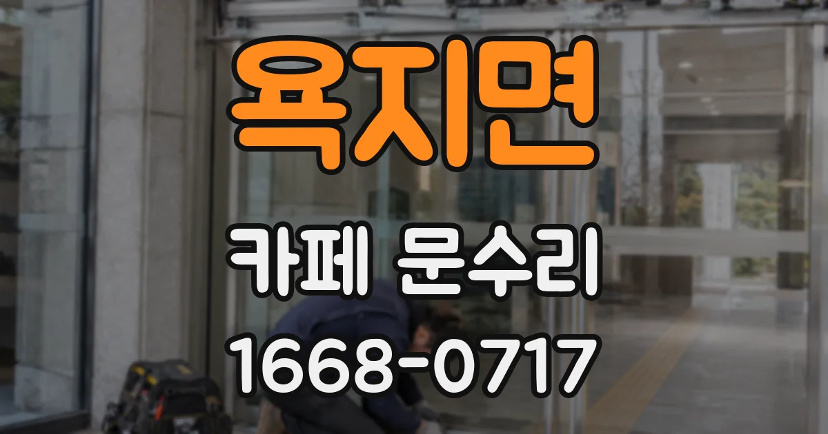 욕지면 카페 문수리