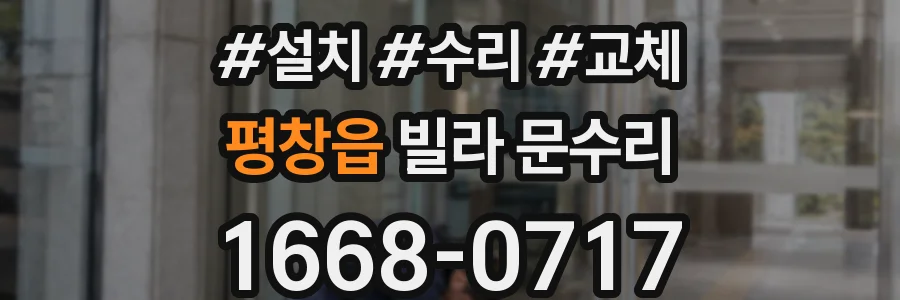 평창읍 빌라 문수리
