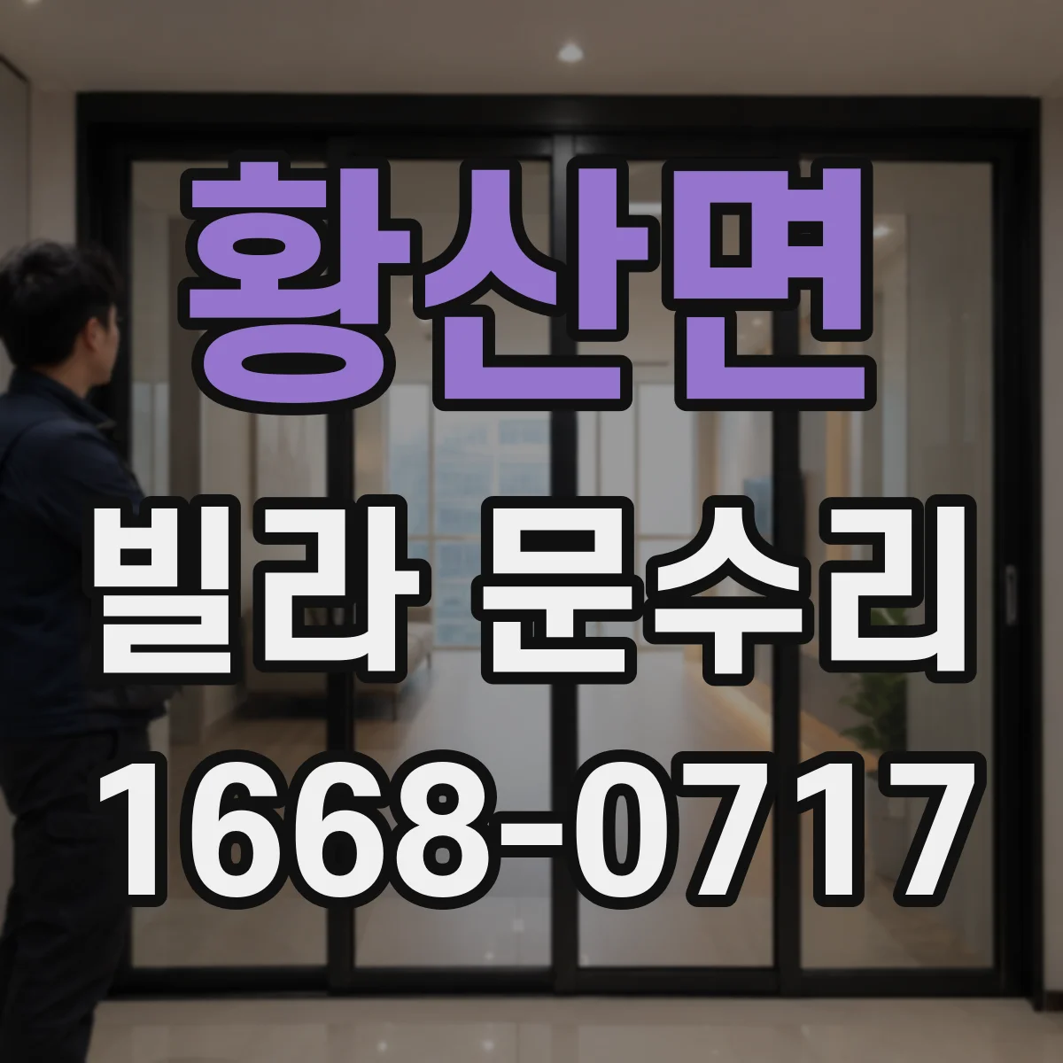 황산면 빌라 문수리 문손잡이 주변 스크래치 보수와 도장 마감