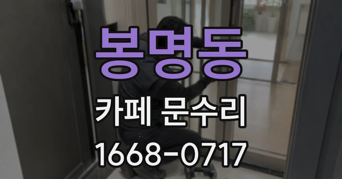봉명동 카페 문수리