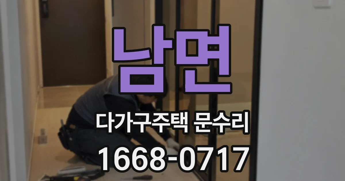 남면 다가구주택 문수리