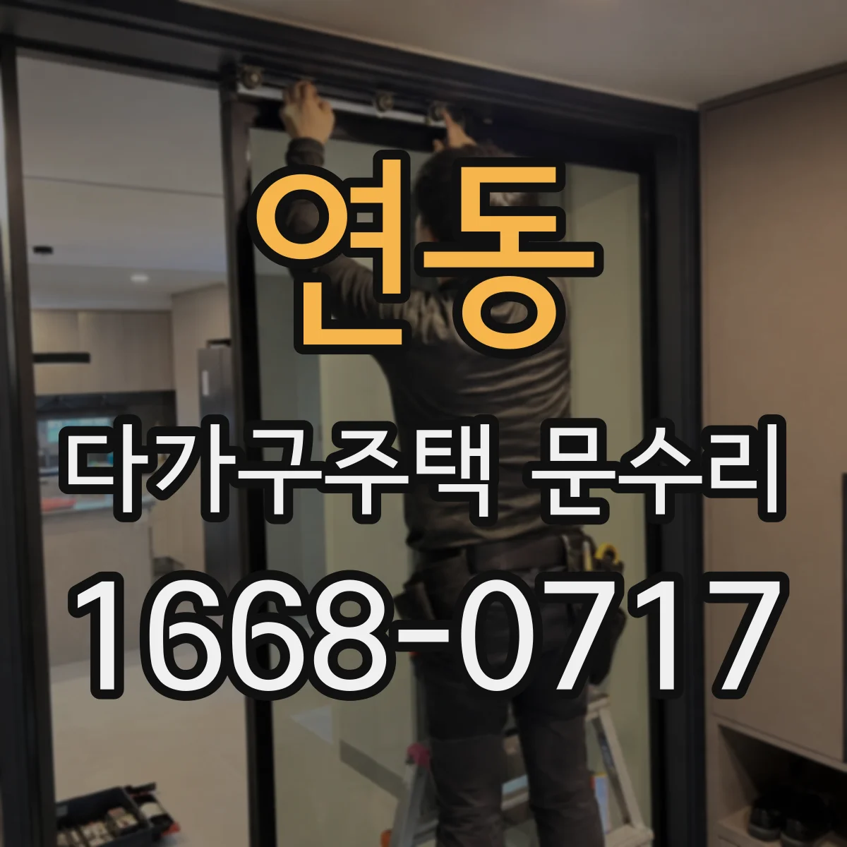 연동 다가구주택 문수리