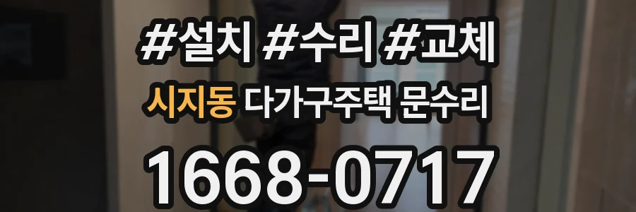 시지동 다가구주택 문수리