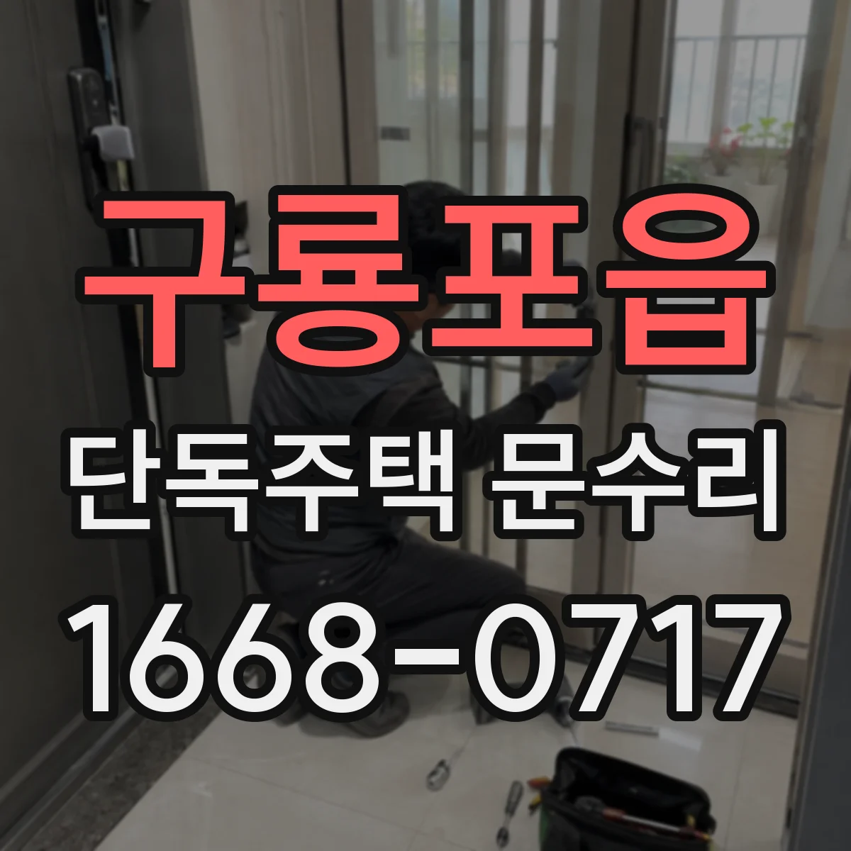 구룡포읍 단독주택 문수리