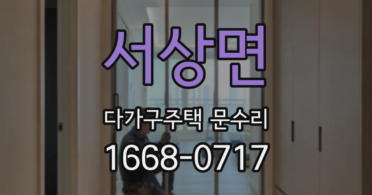 서상면 다가구주택 문수리