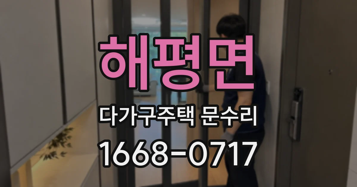 해평면 다가구주택 문수리