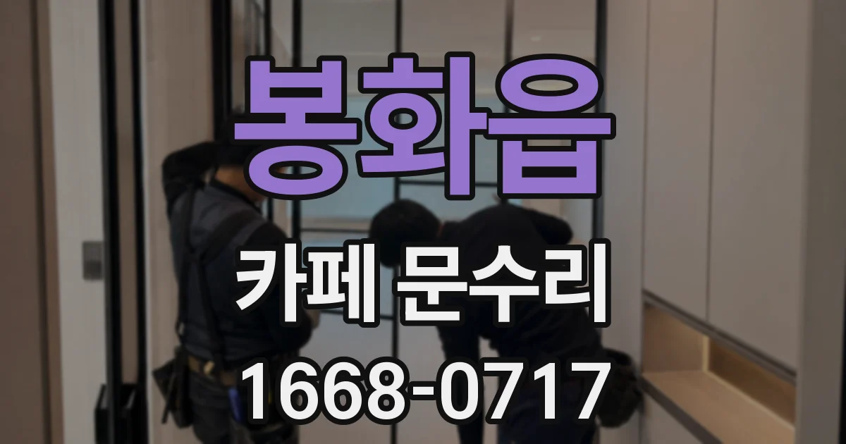 봉화읍 카페 문수리