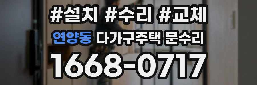 연양동 다가구주택 문수리
