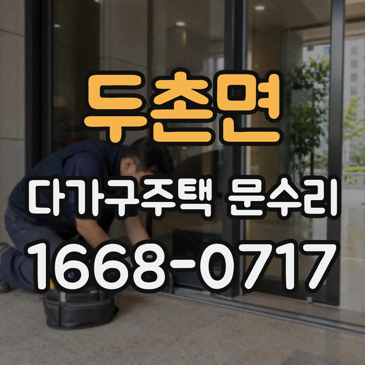 두촌면 다가구주택 문수리