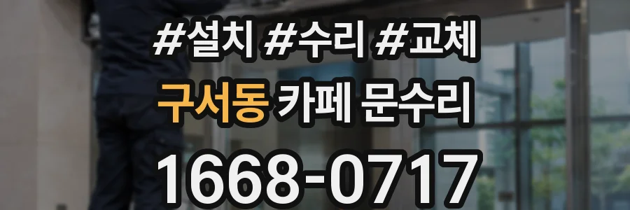 구서동 카페 문수리