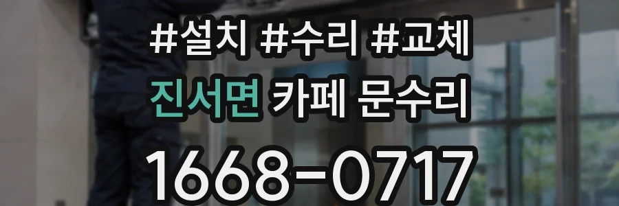 진서면 카페 문수리