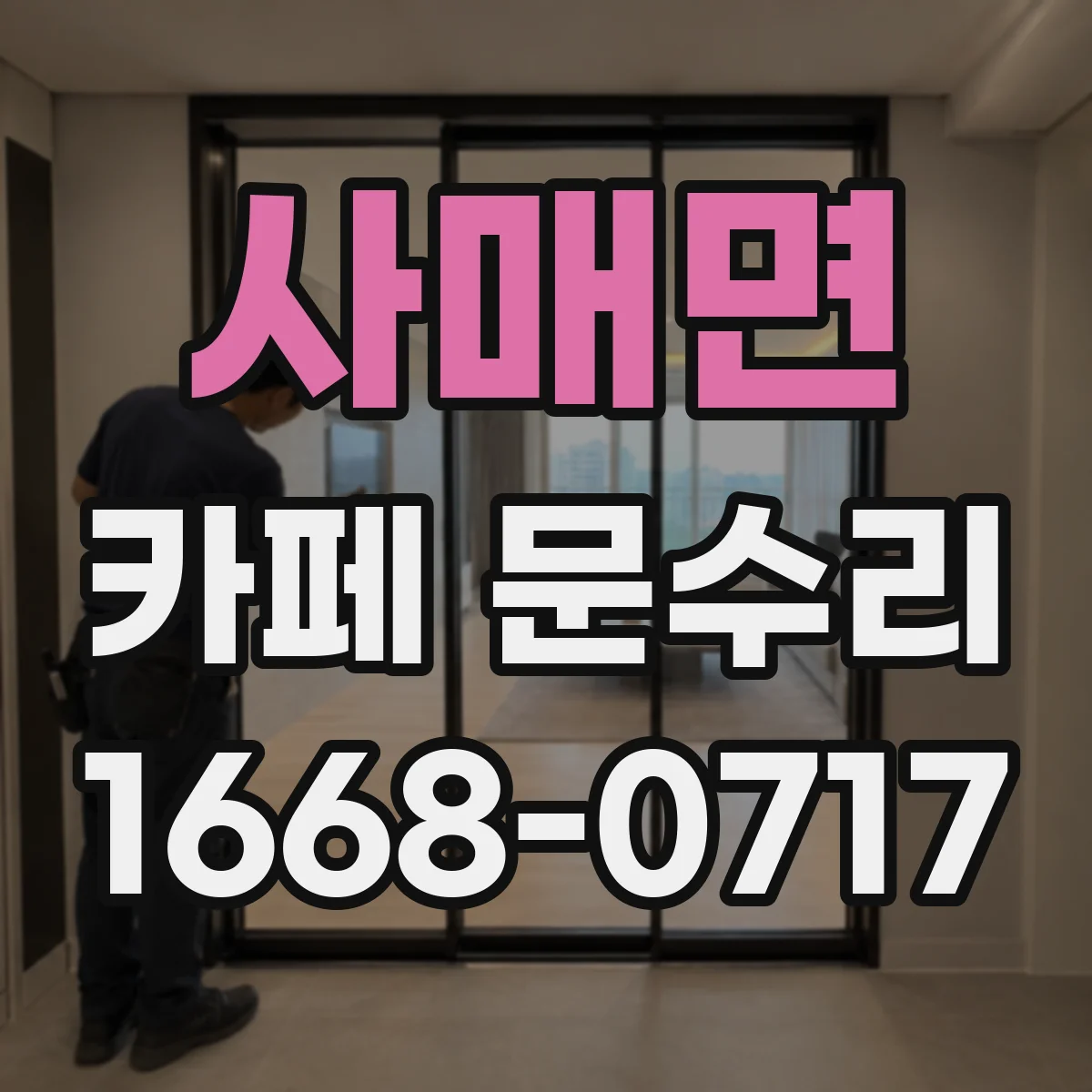 사매면 카페 문수리