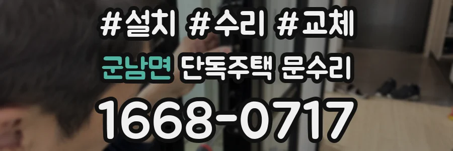 군남면 단독주택 문수리