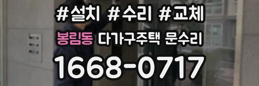 봉림동 다가구주택 문수리