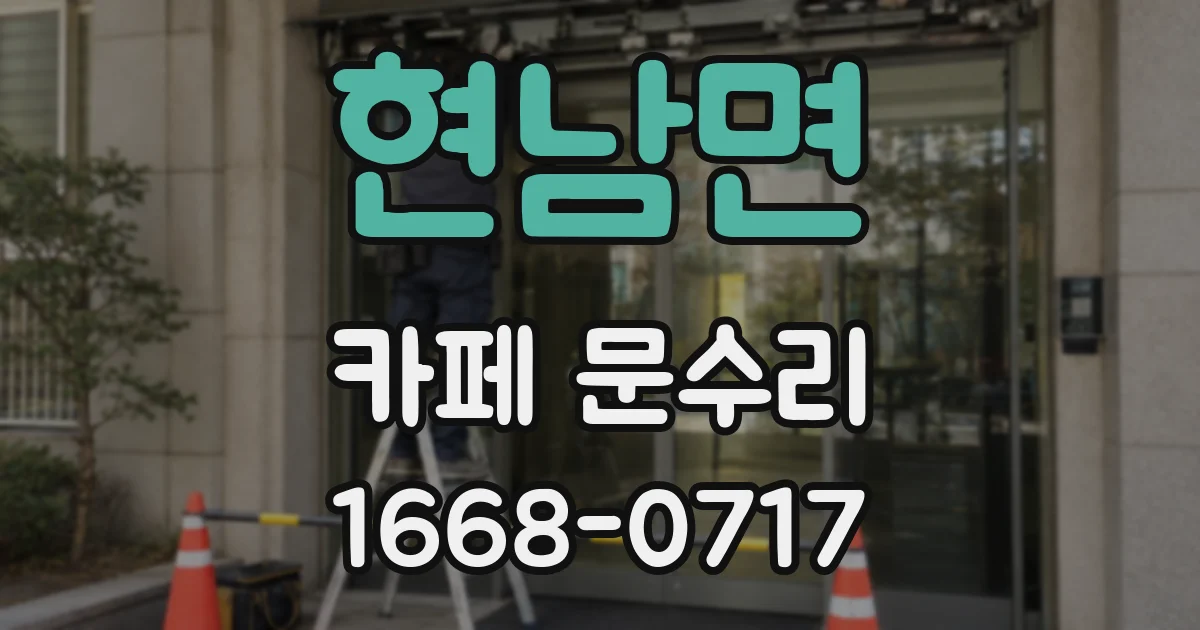 현남면 카페 문수리