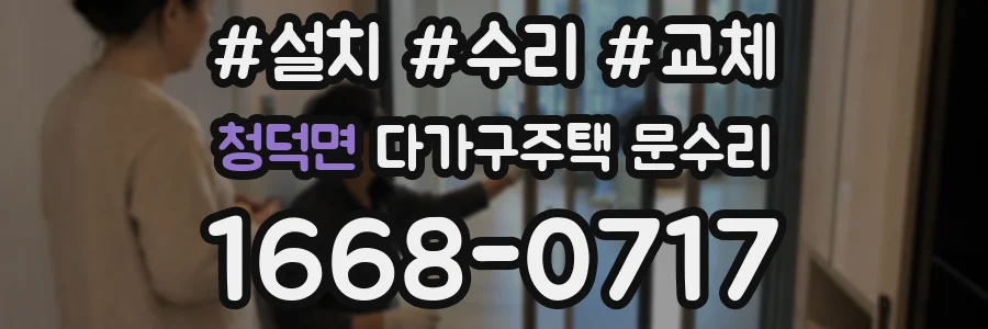 청덕면 다가구주택 문수리