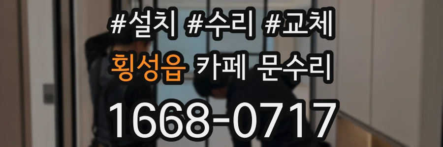 횡성읍 카페 문수리