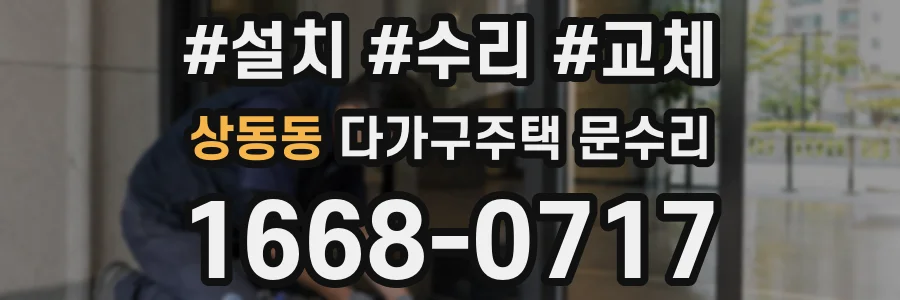 상동동 다가구주택 문수리