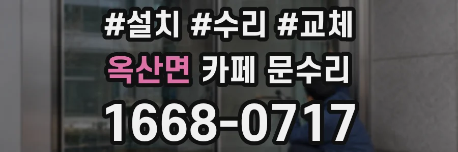 옥산면 카페 문수리