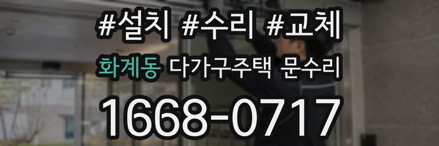 화계동 다가구주택 문수리